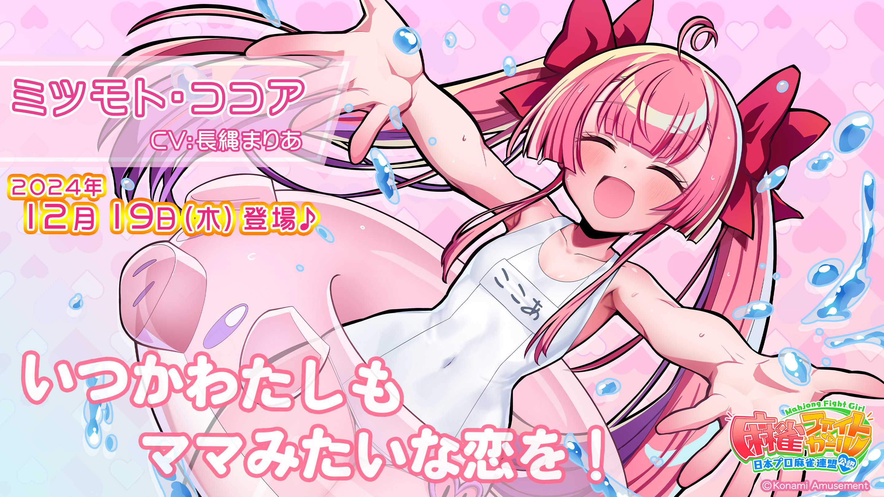 麻雀ファイトガール公式 on X: 