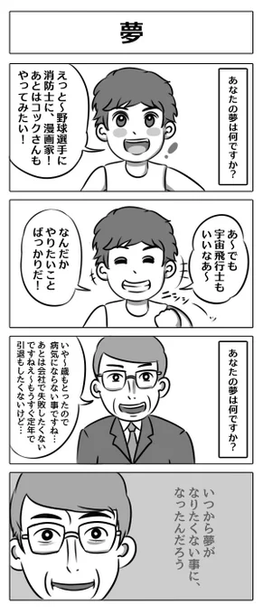 【4コマ漫画:夢】
#4コマ #漫画が読めるハッシュタグ
拙作シリーズ「ひまつぶしにド〜ゾ」に収録されてる一本です! 