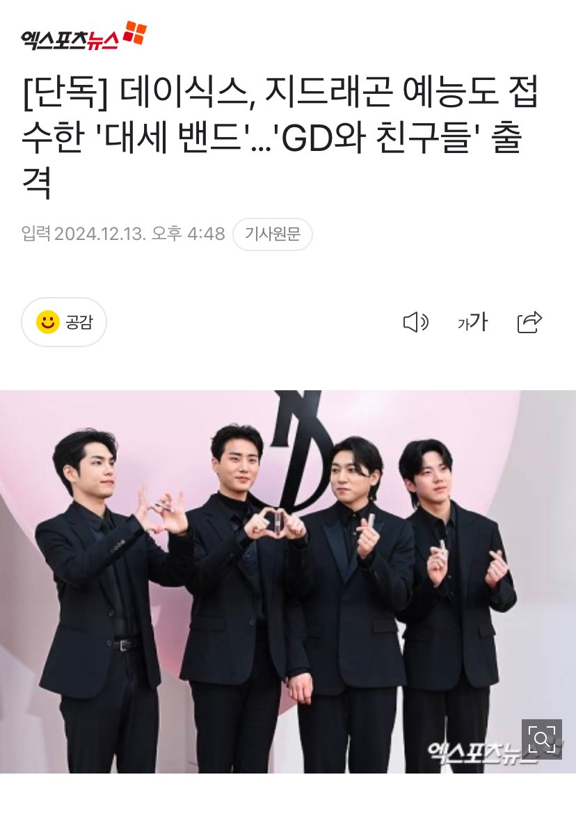 dowoonverse's tweet photo. DAY6 will be guesting on G-DRAGON's new variety show “GD와 친구들 / GD and Friends” 😭😭😭

🔗 https://t.co/CpHXxprVbG https://t.co/IIpZ8S8EFb