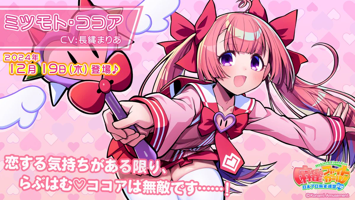 麻雀ファイトガール公式 on X: 