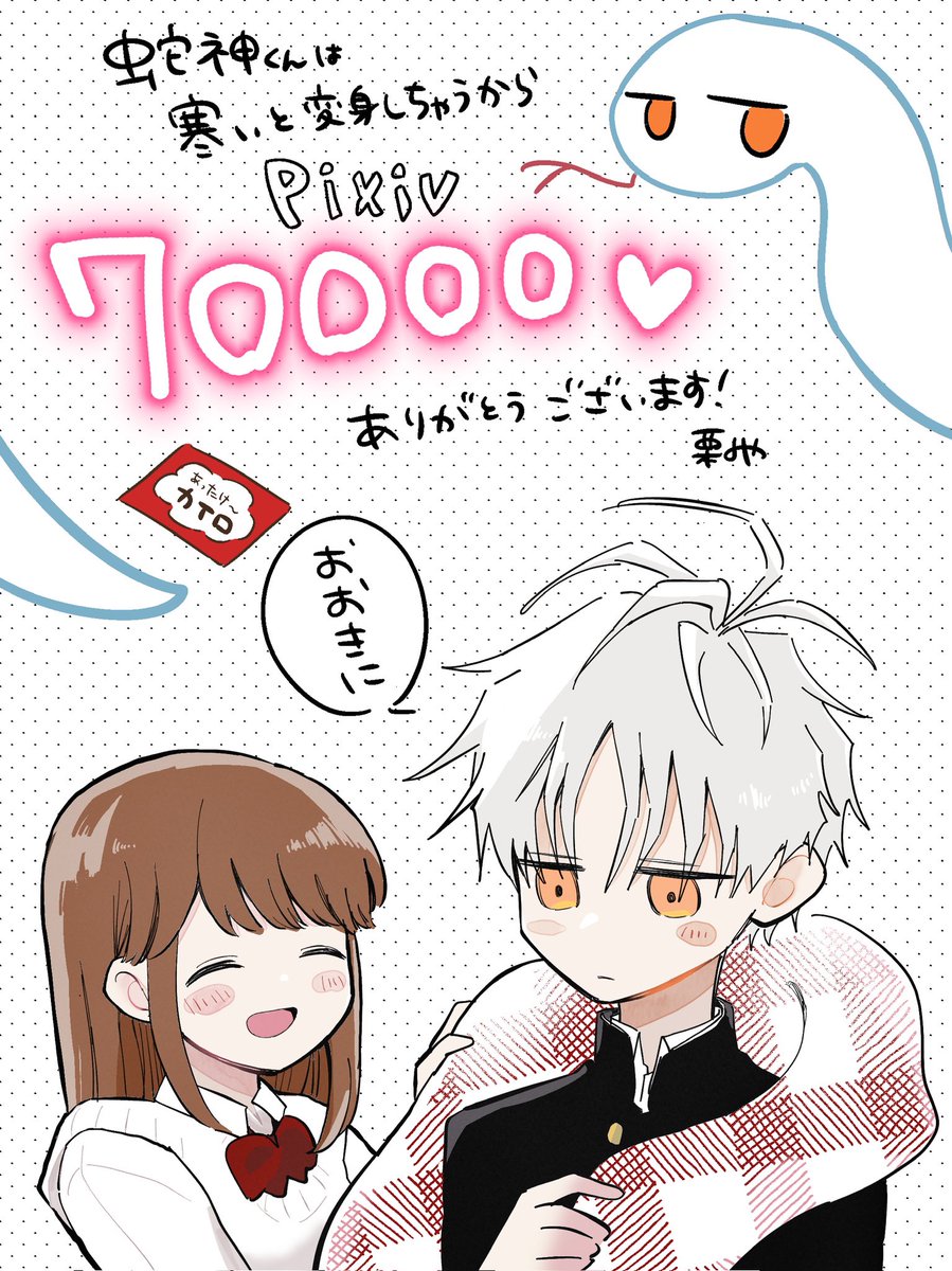 「蛇神くんは寒いと変身しちゃうから」
pixivで7万ブクマ超えありがとうございます…!!
たくさんのご反応とても嬉しいです✨✨

蛇神くんについて
近日【お知らせ】がありますので、よろしくお願いします🐍🧣 