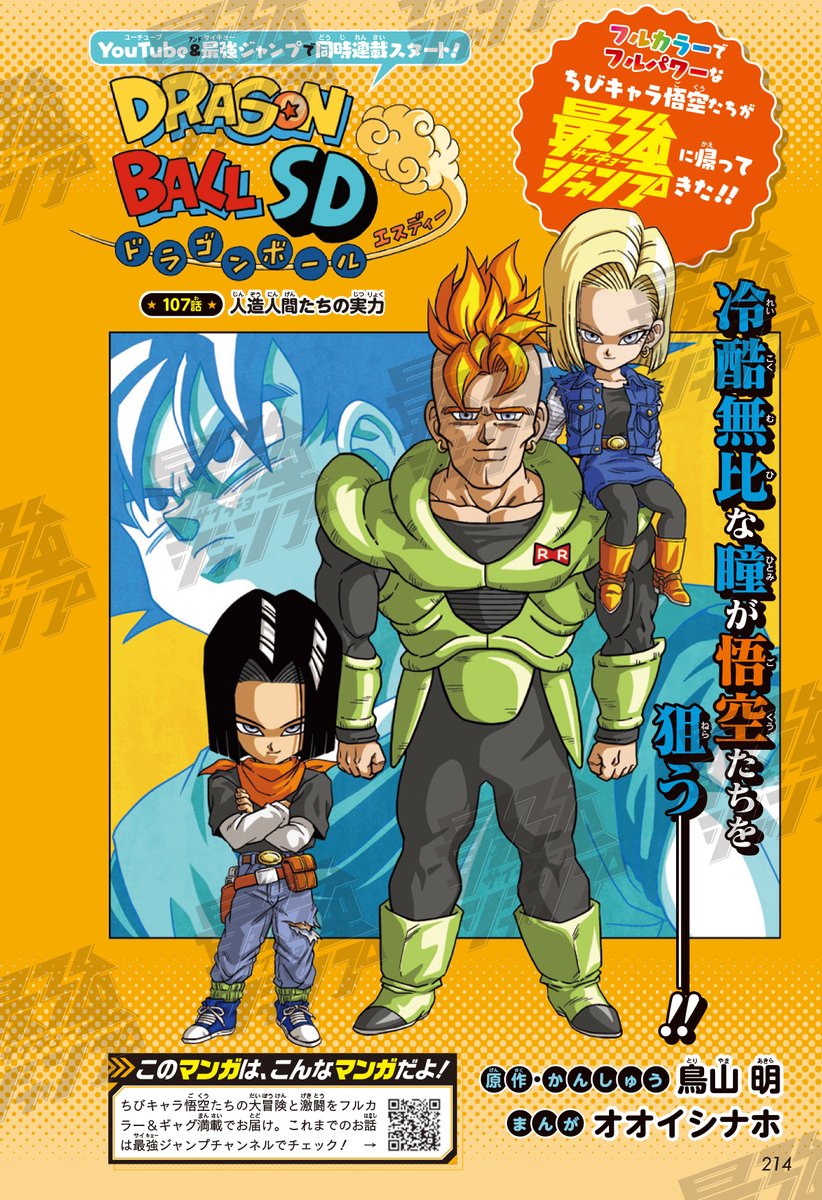 ✓待望の連載復活!! ちびキャラ悟空が最強ジャンプに帰ってきた!! 人造