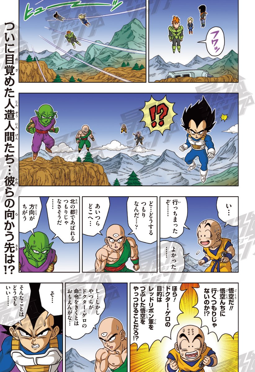 ✓待望の連載復活!! ちびキャラ悟空が最強ジャンプに帰ってきた!! 人造