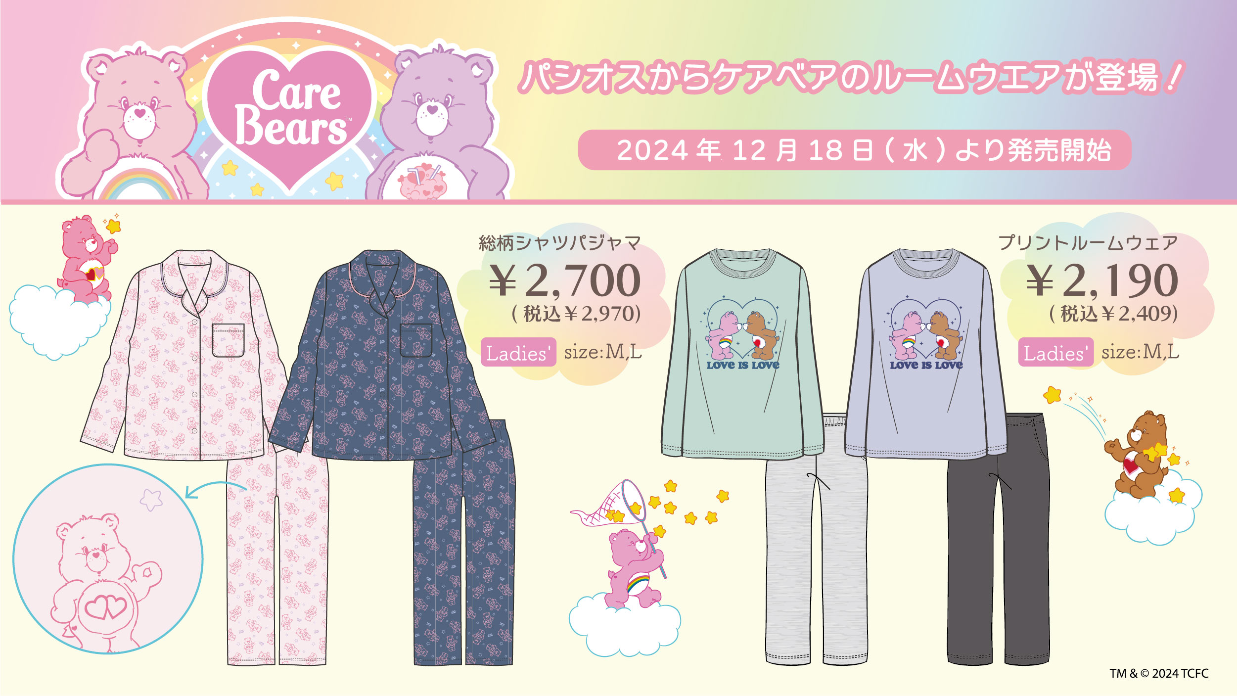 ケアベア ルームウェア スナイデル ホーム〉子どもから大人まで世界中で愛され続けて