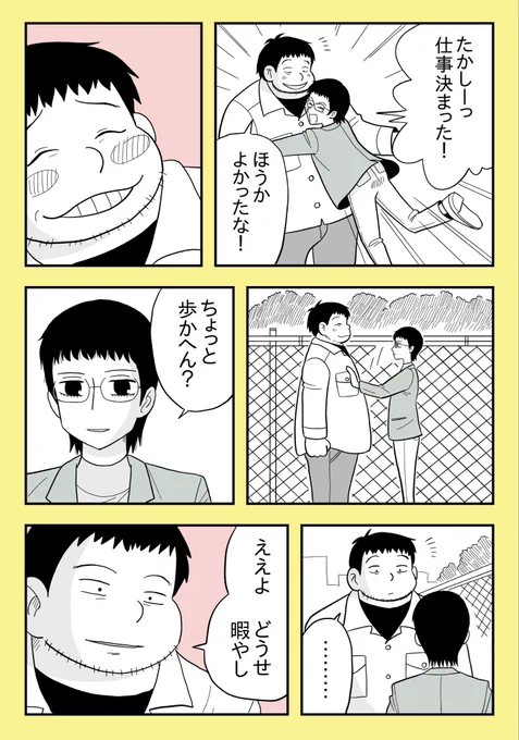 幼なじみの帰還 115話 
