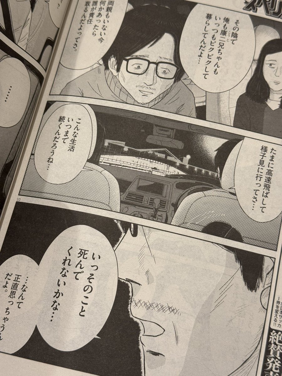 本日発売のスペリオールに『名前のない病気』最新話載ってます。これで実家帰省編が終わり、次回から取材編が始まる予定です。単行本についてはまた近日お知らせします、よろしくお願いします。 