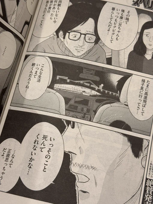 本日発売のスペリオールに『名前のない病気』最新話載ってます。これで実家帰省編が終わり、次回から取材編が始まる予定です。単行本についてはまた近日お知らせします、よろしくお願いします。 