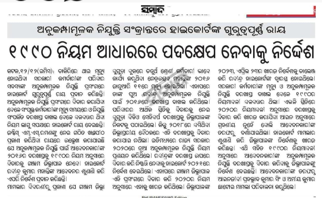 dillipdg's tweet photo. ନୂତନ ସରକାରଙ୍କୁ ଏତିକି ନିବେଦନ ଯେଉଁ ନିୟମ RA 2020 ପୂର୍ବ ସରକାର ଲାଗୁ କରି ମୃତ ସରକାରୀ କର୍ମଚାରୀଙ୍କ ପରିବାରକୁ ରାସ୍ତା କଡ଼କୁ ଫିଙ୍ଗି ଦେଇଛନ୍ତି , ସେଇ ନିୟମକୁ ଉଛେଦ କରି ମୃତ ପରିବାରରୁ ଜଣକୁ ଥଇଥାନ କରିବା ପାଇଁ ଆପଣଂକୁ ଜୋଡ ହସ୍ତରେ ନିବେଦନ , କାରଣ ସରକାରଙ୍କ ଦଫ୍ତରରେ ରହି ସବୁ ବେଳେ ସରକାରଙ୍କ କାମ କରୁଥିଲେ.. ନ୍ୟାୟ ଦିଅ https://t.co/4VjHjPGG6R