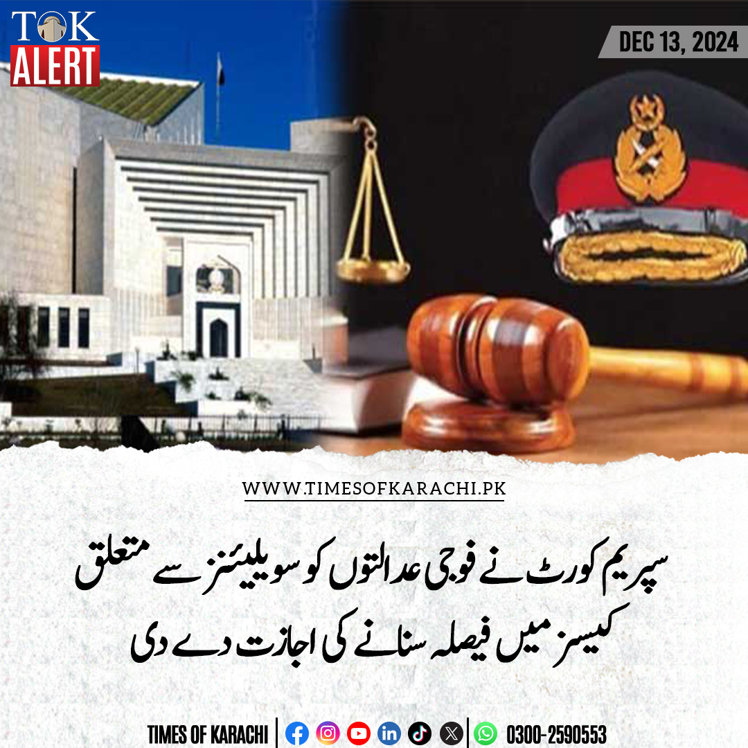TOKCityOfLights's tweet photo. سپریم کورٹ کے آئینی بینچ نے فوجی عدالتوں کو ملزمان کے کیسز کے فیصلے سنانے کی اجازت دیدی۔
تفصیلات: https://t.co/vPfOSu6EMV
#TOKAlert #SupremeCourtofPakistan #ArmyCourt https://t.co/4JNpZfhbEr