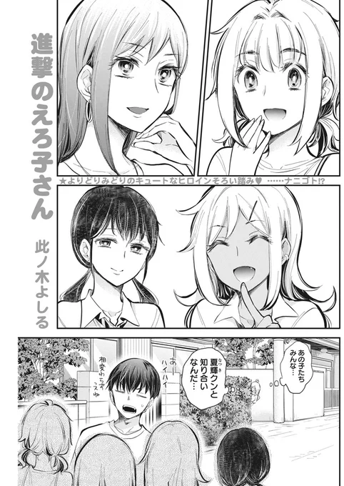 \📢#ヤングアニマル 24号 本日発売‼️/

雑誌掲載作品が 最新話まで読めます
『#進撃のえろ子さん
～変なお姉さんは男子高生と仲良くなりたい～』
─────────────────
▼ #ヤングアニマルWeb ▼
【https://t.co/xu8GpaUWOZ】
#マンガが読めるハッシュタグ 