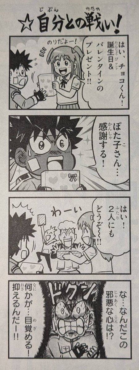 本日発売の月刊コロコロ1月号には週刊コロコロの1億ポイントコードがついてくる!KASHIBATTLE〜カシバトルをまとめて読むチャンス!王道バトル漫画です!あ、今なんだ王道か…と思ったあなた!忘れていますね?!読めば必ず好きになる!忘れかけてたアツい思いが必ず蘇ります!🍫 