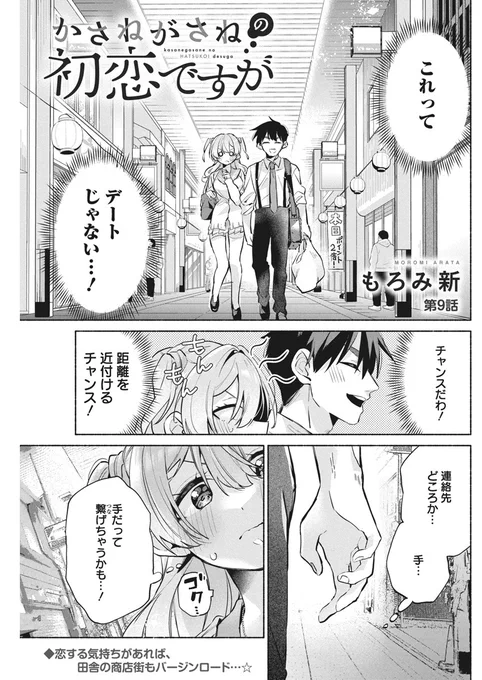 \📢#ヤングアニマル 24号 本日発売‼️/

雑誌掲載作品が 最新話まで読めます
『#かさねがさねの初恋ですが』
─────────────────
▼ #ヤングアニマルWeb ▼
【https://t.co/wNb5gq5Lxw】
#マンガが読めるハッシュタグ 
