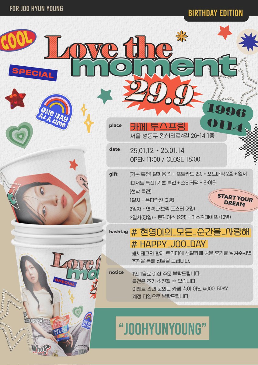 2026 주현영 생일 카페 tweet media