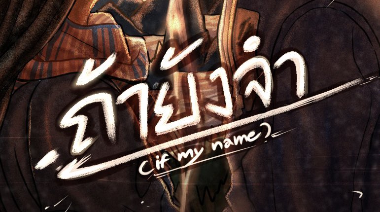 Pxxrx_wxch_'s tweet photo. เป็นเพลงที่ตั้งใจทำมากๆ เขียนเนื้อร้องเอง แต่งทำนองเอง วันที่ 19 นี้ขอฝากอีกหนึ่งผลงานด้วยนะครับ https://t.co/QqFQPCAoWM