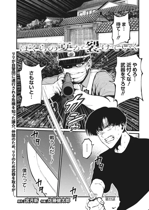 \📢#ヤングアニマル 24号 本日発売‼️/

雑誌掲載作品が 最新話まで読めます
『#ぼくらの夏が裂けていく』
─────────────────
▼ #ヤングアニマルWeb ▼
【https://t.co/awkwrVnfDQ】
#マンガが読めるハッシュタグ 