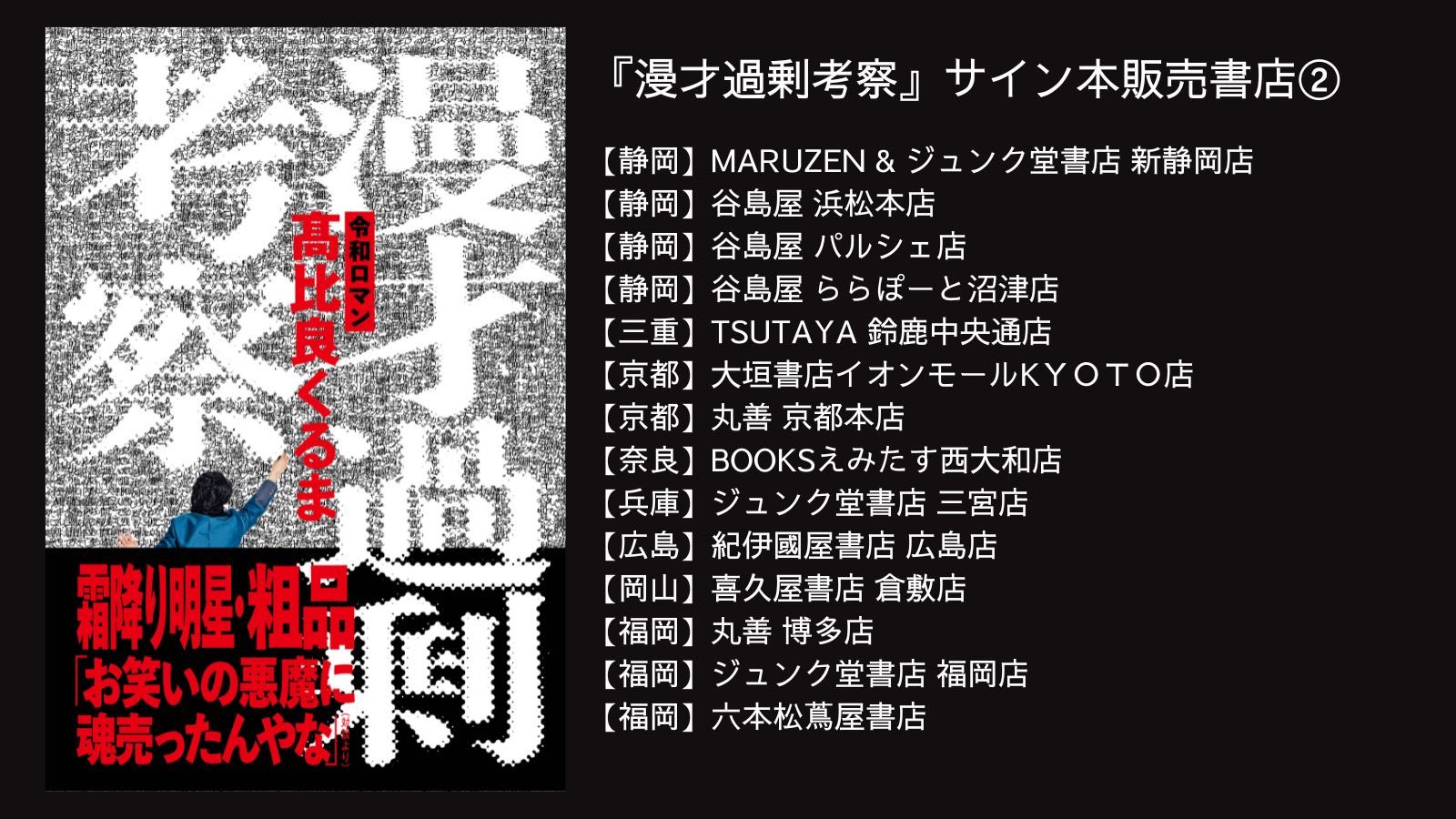 漫才過剰考察 サイン本 令和ロマン 高比良くるま - メルカリ