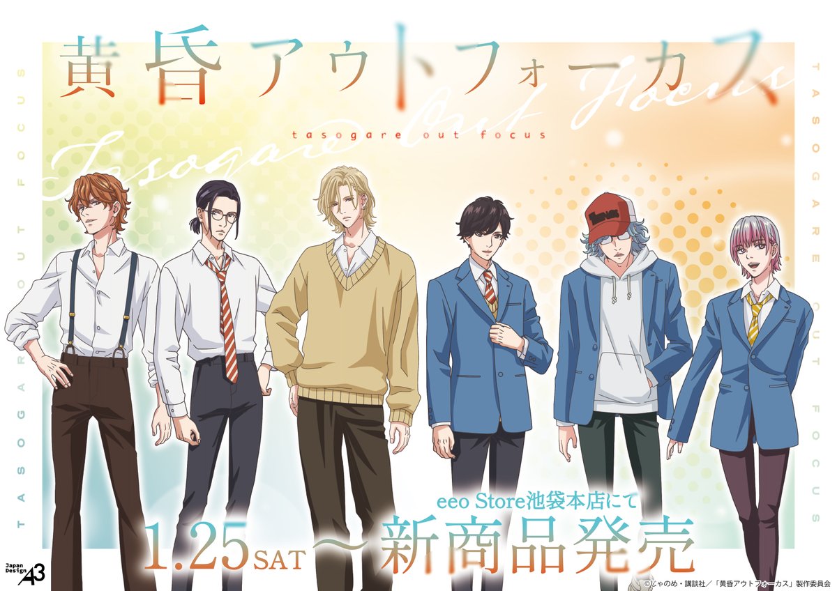 【2点セット】黄昏アウトフォーカス 🎞新商品情報🎞 TVアニメ「#黄昏アウトフォーカス」の新商品が eeo