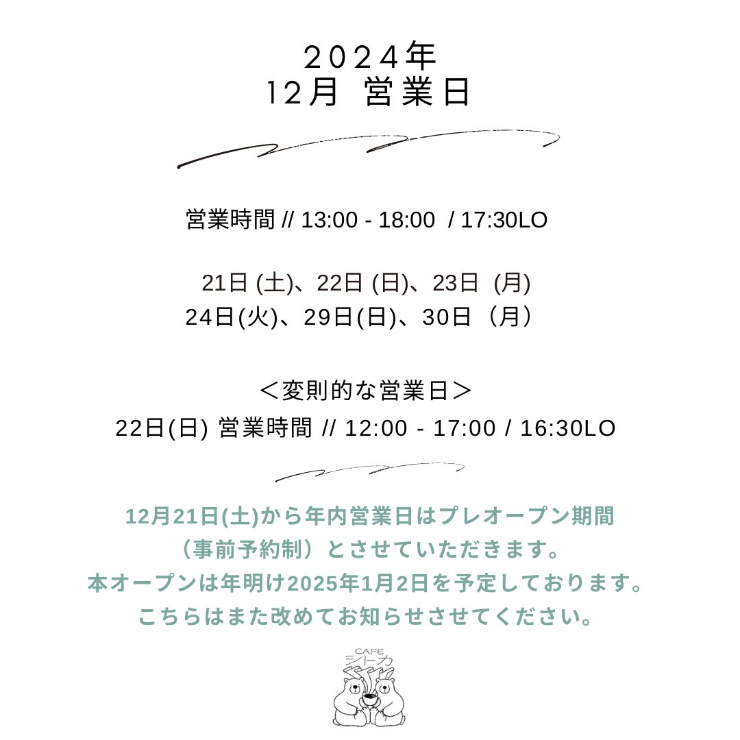 cafe_sitka's tweet photo. プレオープンのお知らせ
新しく作りましたHPをご覧下さい。
https://t.co/7l4LYBwLox https://t.co/ZDBiL76NCc