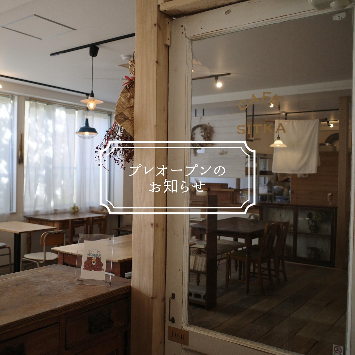 cafe_sitka's tweet photo. プレオープンのお知らせ
新しく作りましたHPをご覧下さい。
https://t.co/7l4LYBwLox https://t.co/ZDBiL76NCc