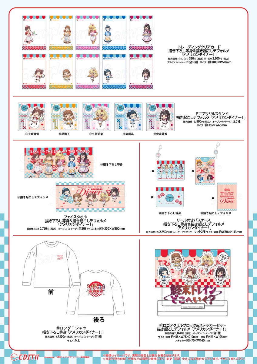 【🎉 フェア情報 🎉】2/2

商品ラインナップはこちら✨
通販での受付は 12月17日(火)10:00より開始

対象商品を1回のご購入で2,000円(税込)お買い上げごとに、特典をランダムで1枚プレゼント🎶

#終末トレイン 