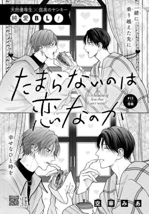 本日発売の別冊フレンドに「たまらないのは恋なのか」15話掲載していただいております!

遊園地デートです
どうぞよろしくお願いいたします🙇‍♀️

#たまらないのは恋なのか 