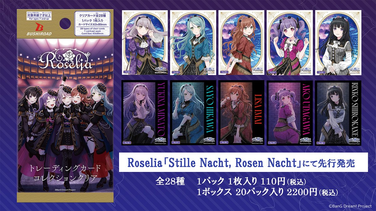 🌹ブシロード トレーディングカード コレクションクリア「BanG Dream