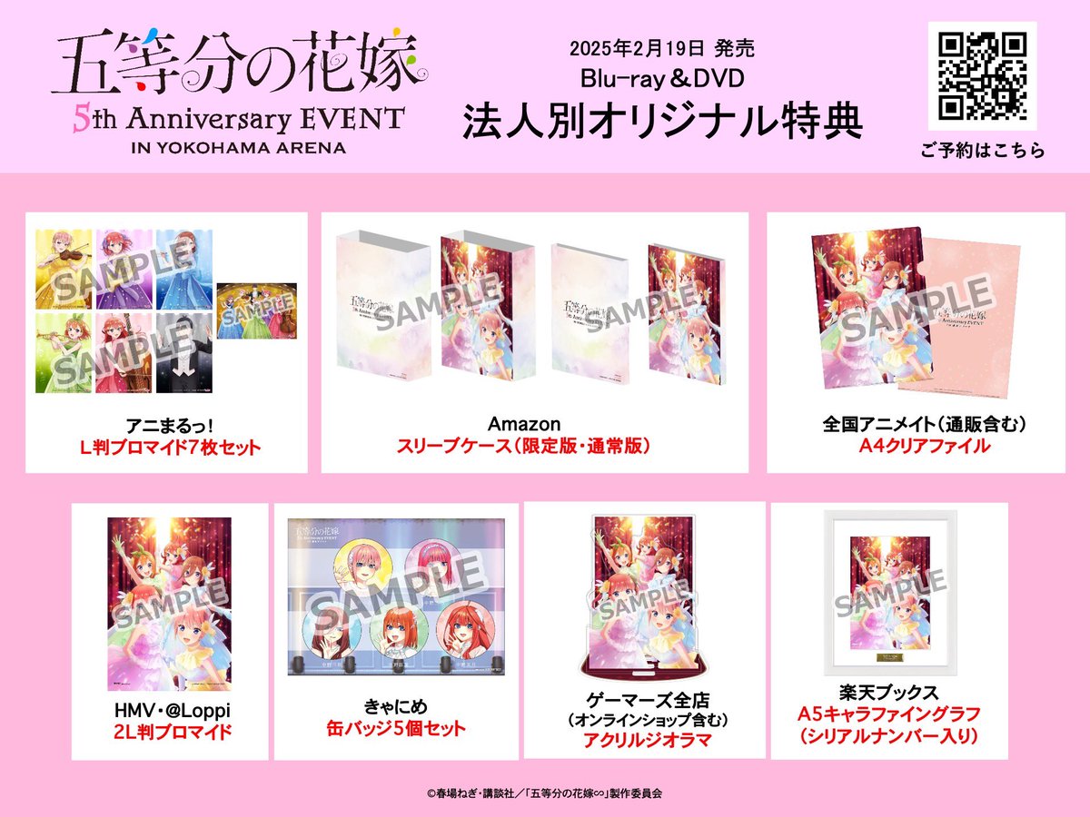 🌸店舗特典情報更新！🌸 ￣￣￣￣￣￣￣￣￣￣￣ 2025年2/19(水)発売の