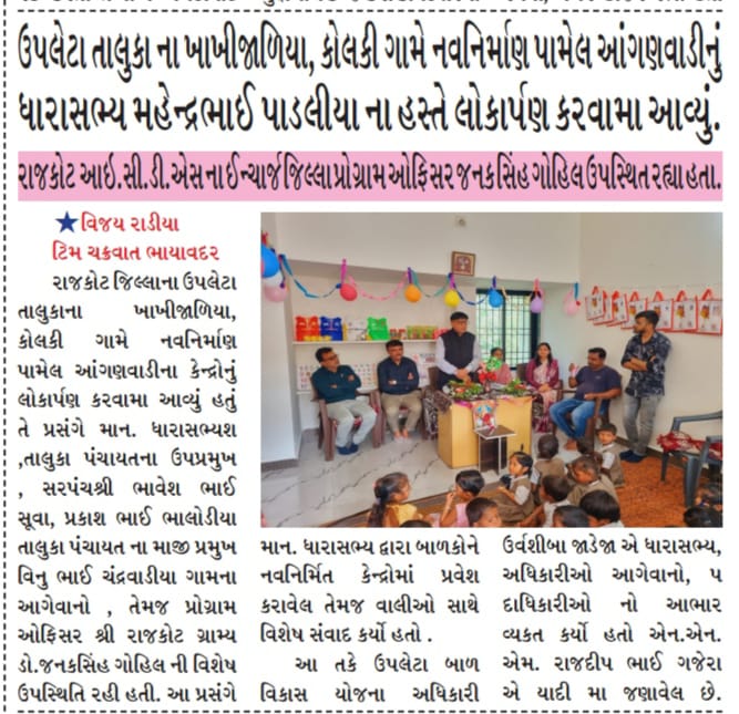 <a href="/BhanubenMLA/">Bhanuben Babariya</a> <a href="/DDORAJKOT1/">District Panchayat Rajkot</a> <a href="/RajkotIcds/">District ICDS Office, Rajkot</a> <a href="/UNICEFIndia/">UNICEF India</a> <a href="/sonalzala81/">Vala Sonal</a> <a href="/CollectorRjt/">Collector Rajkot</a> <a href="/MinistryWCD/">Ministry of WCD</a> <a href="/WCDGujarat/">Women & Child Development, Govt of Gujarat</a> <a href="/LodhikaPoshan/">Lodhika ICDS office,Rajkot</a>
<a href="/IPaddhari/">ICDS PADDHARI</a> <a href="/IcdsJetpur/">Icds,block Jetpur,District Rajkot</a> <a href="/POSHAN_Official/">POSHAN Abhiyaan</a> <a href="/POSHANGujarat/">POSHAN Abhiyaan</a> <a href="/BansariSavaliya/">Bansari Savaliya</a> <a href="/ICDS_Rajkot/">ICDS_Jilla Panchayat_Rajkot</a>
