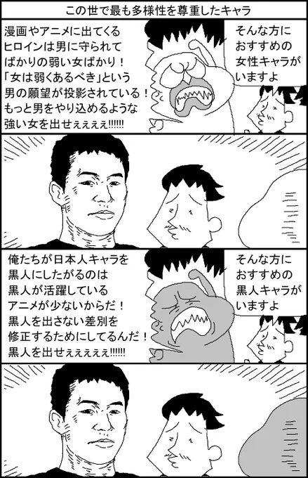 この世で最も多様性を尊重したキャラ 