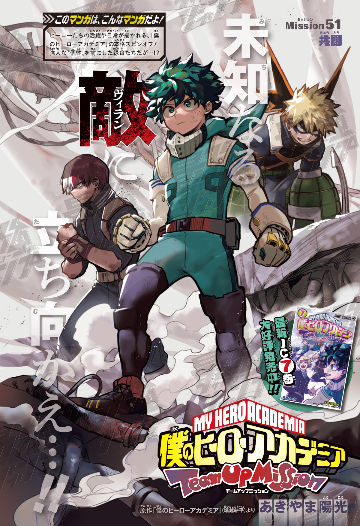 ジャンプ僕のヒーローアカデミア 少年ジャンプ編集部 on X: 