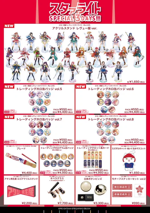 少女☆歌劇 レヴュースタァライト on X: 