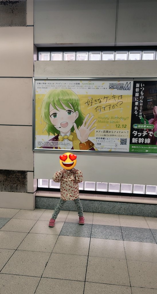 わたし「好きなケーキは〜？」
👶P「イチゴ（がのってる）ケーキ🍰〜〜〜！！！！！🥰」

#SideM応援広告
#アイマス応援広告