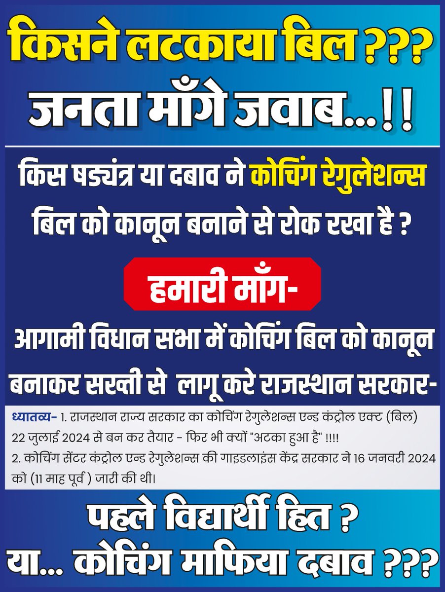 ShikshaOfficial's tweet photo. कोचिंग जेहाद को रोकना होगा- @narendramodi @PMOIndia @EduMinOfIndia @dpradhanbjp @rashtrapatibhvn @VPIndia @RajCMO @BhajanlalBjp @rajeduofficial @DrPremBairwa @BJP4India
#jagoparents
#jagoschools
#saynotocoachings
#backtoschools
#saveeducation
#ilovemyschool
#regulatecoachings https://t.co/ucc6rkheHp