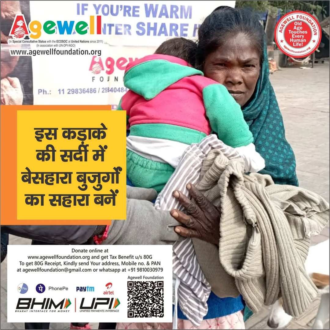 letsagewell's tweet image. Donate some woollen clothes to the needy elderly during these harsh winters.

Donate to support: agewellfoundation.org or scan the QR code.

#ShareTheWarmth#DonateNow #WinterSeason #HelpTheElderly #NonProfitsOfInstagram #AbandonedElderly #AdultDiapers #ShareTheCare
