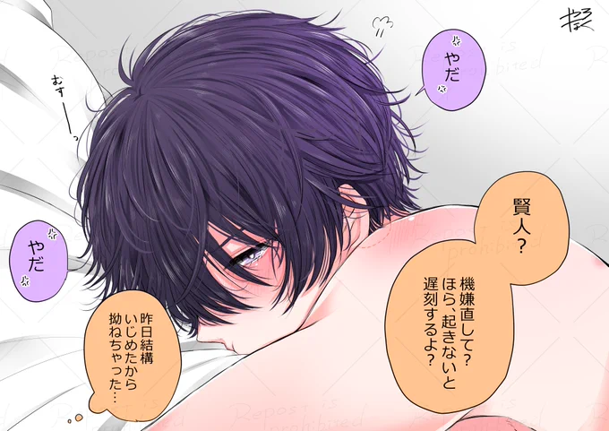 【さく賢】
朝チュン(不機嫌)
#創作BL 