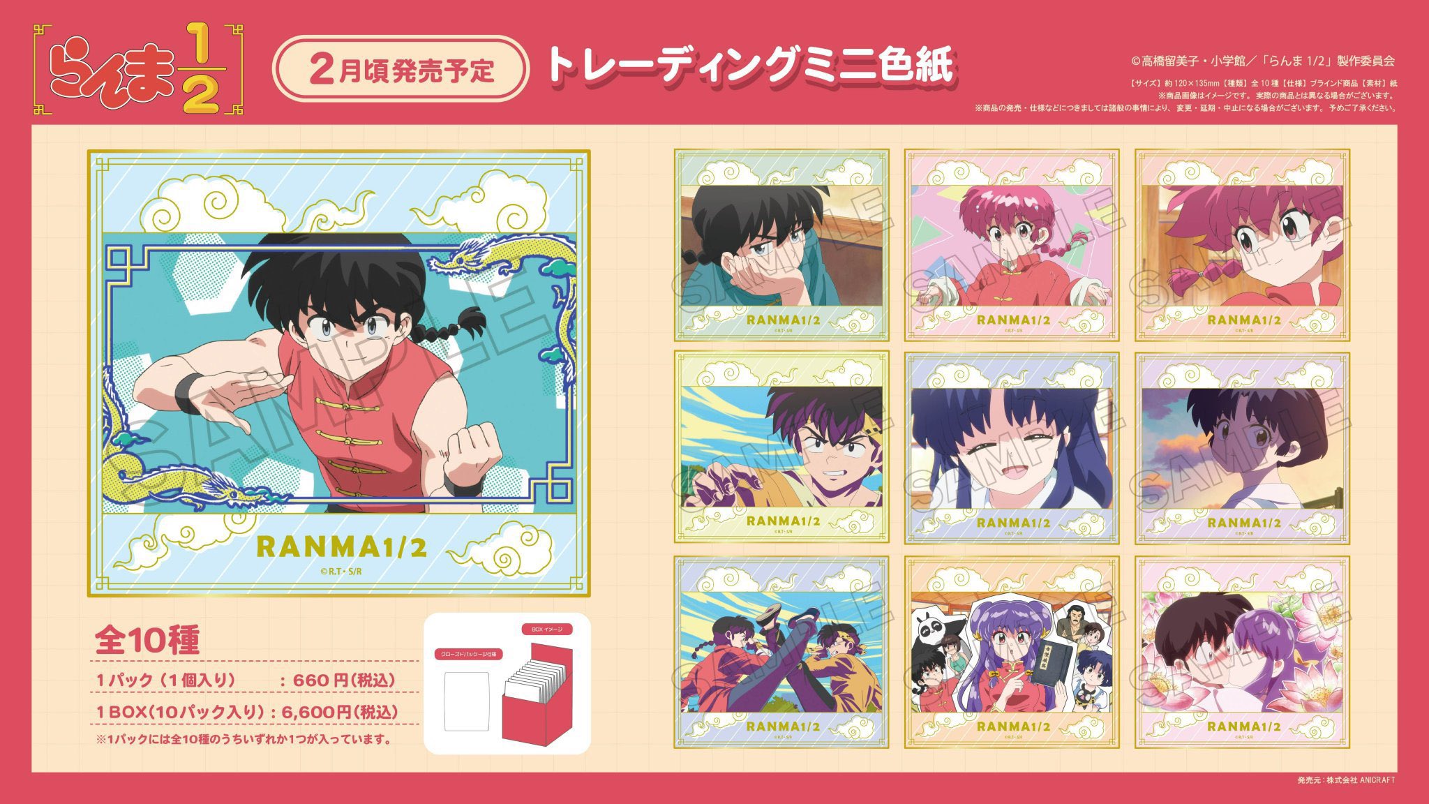 らんま1/2 グッズ情報 on X: らんま1/2 グッズ情報 on X: