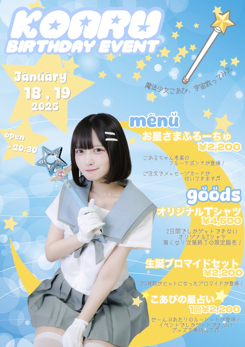 idolmagicF's tweet photo. 1/18(土),19(日)に こあるバースデーイベント　〜魔法少女こあぴ、宇宙救ってみた〜　が開催されます🎂🎉

それに伴い12/14〜お花代を募集いたします。
店舗、base(下記サイト)にて1/4まで受け付けております💐

皆様のお力添え頂けますと幸いです。
何卒よろしくお願いいたします🙇

https://t.co/QvsocWuwnh