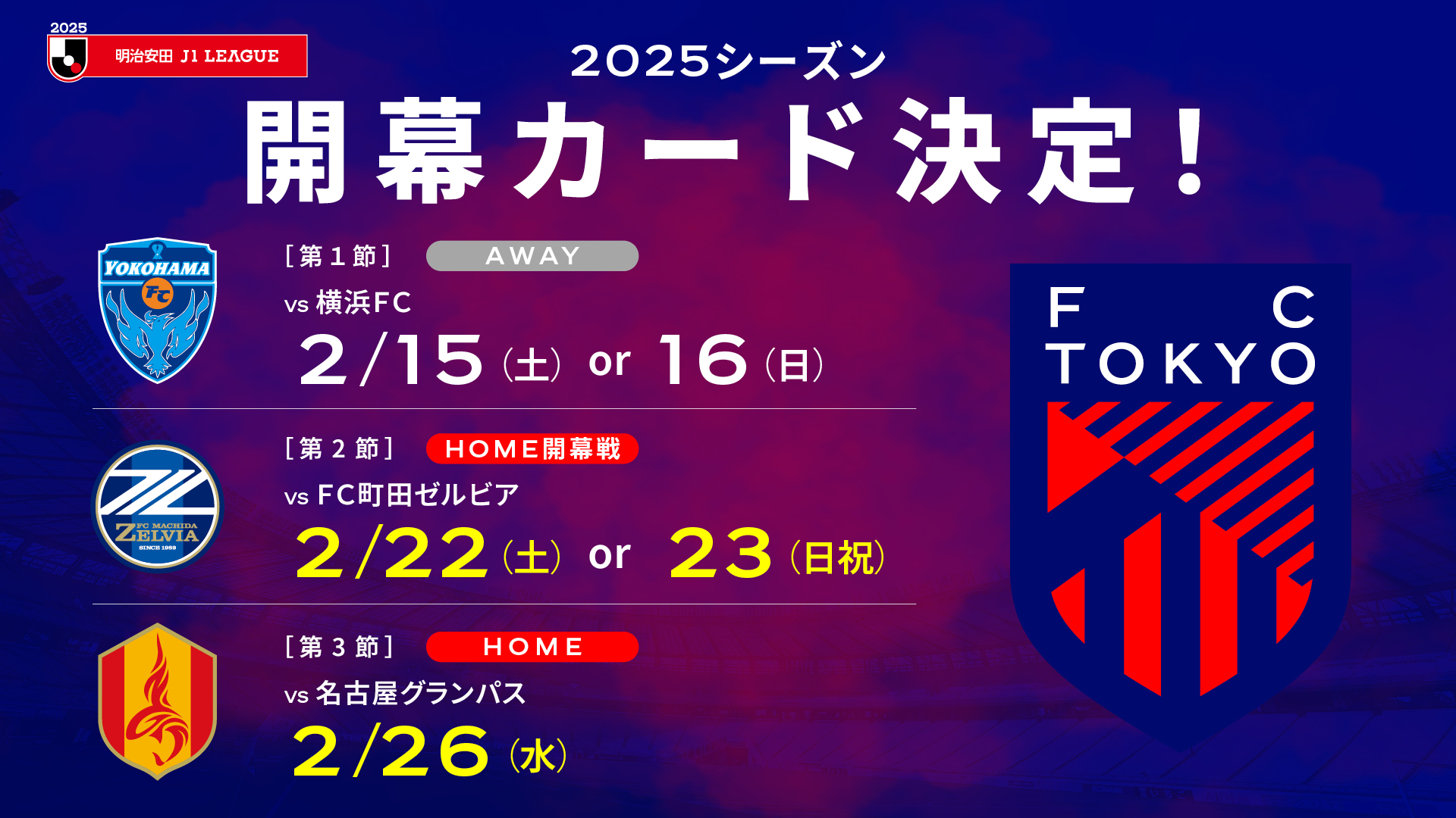FC東京【公式】 #東京が熱狂 on X: FC東京【公式】 #東京が熱狂 on X: