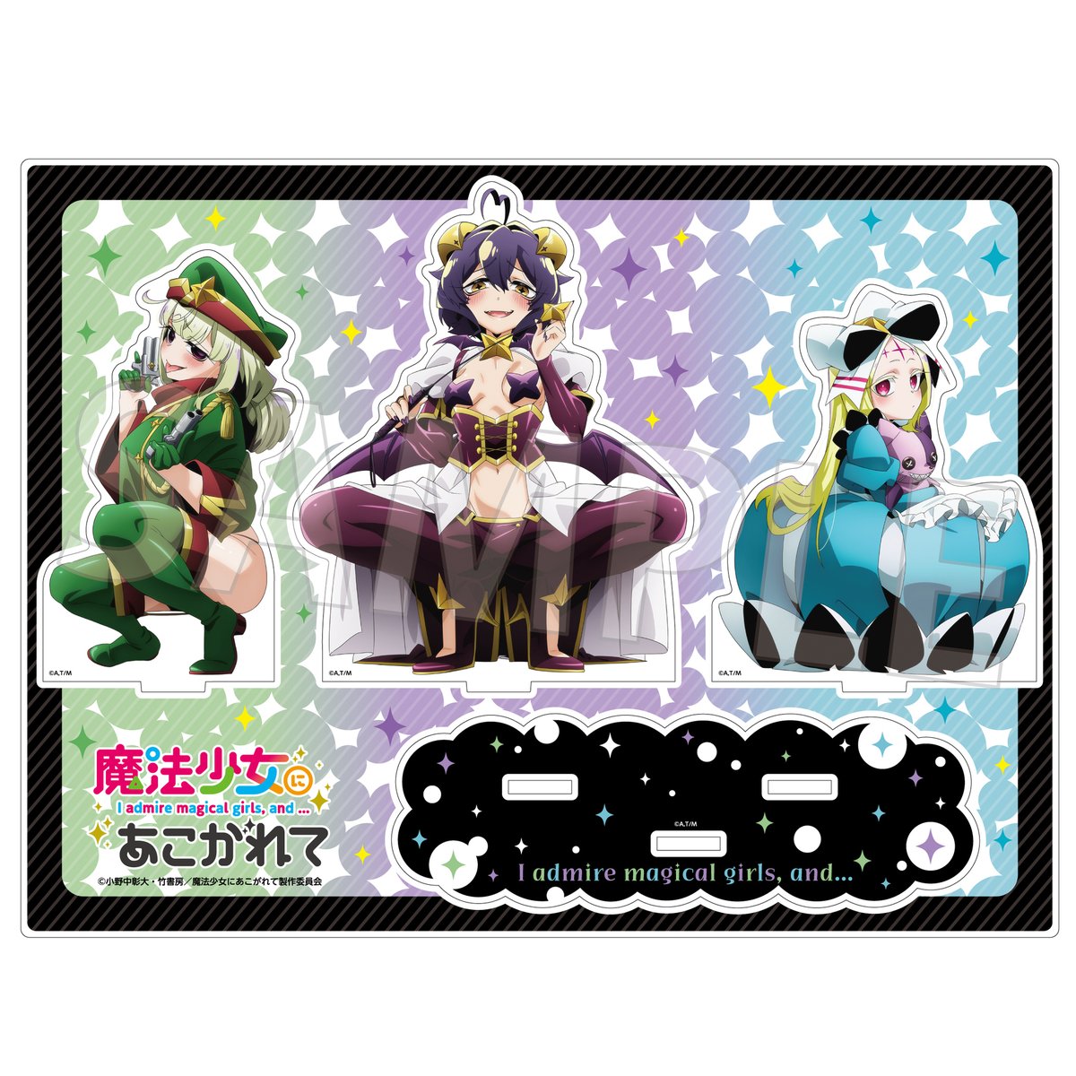 魔法少女にあこがれて まほあこ 特大アクリルスタンド Amazon.co.jp: 魔法少女にあこがれて BIGアクリルスタンド