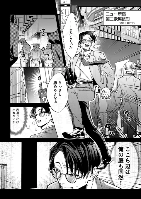 ヒモ🐯×便利屋👓のセフレバティの話(2/5) 