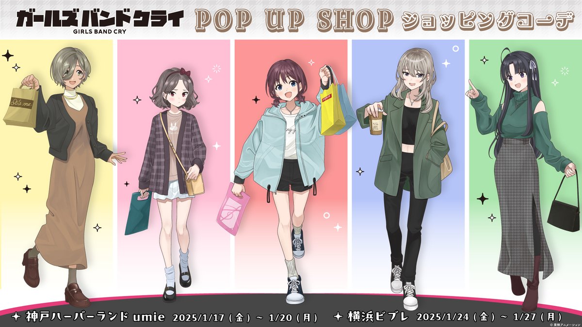 ガールズバンドクライ ショッピングver グッズ詰め合わせ 📢情報解禁 アニメ『#ガールズバンドクライ 』POP UP SHOP が開催決定