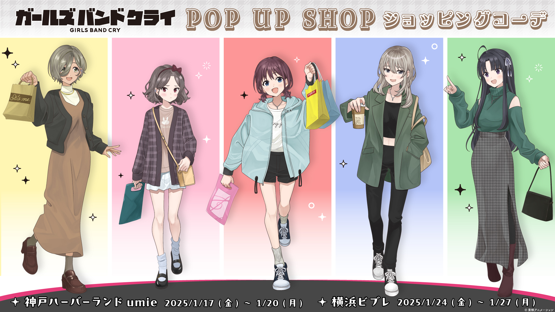 ガールズバンドクライ ルパ ポップアップストア ガールズバンドクライ POP UP SHOP in OIOIが10月11日(金)より