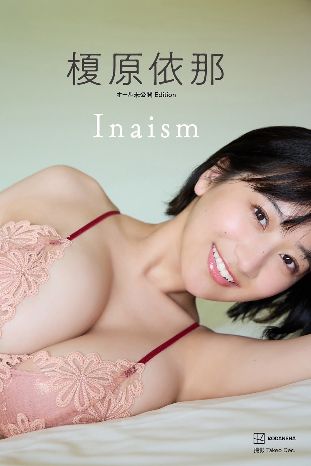 サイン入り　榎原依那1st写真集「Inaism」 榎原 依那 on X: 