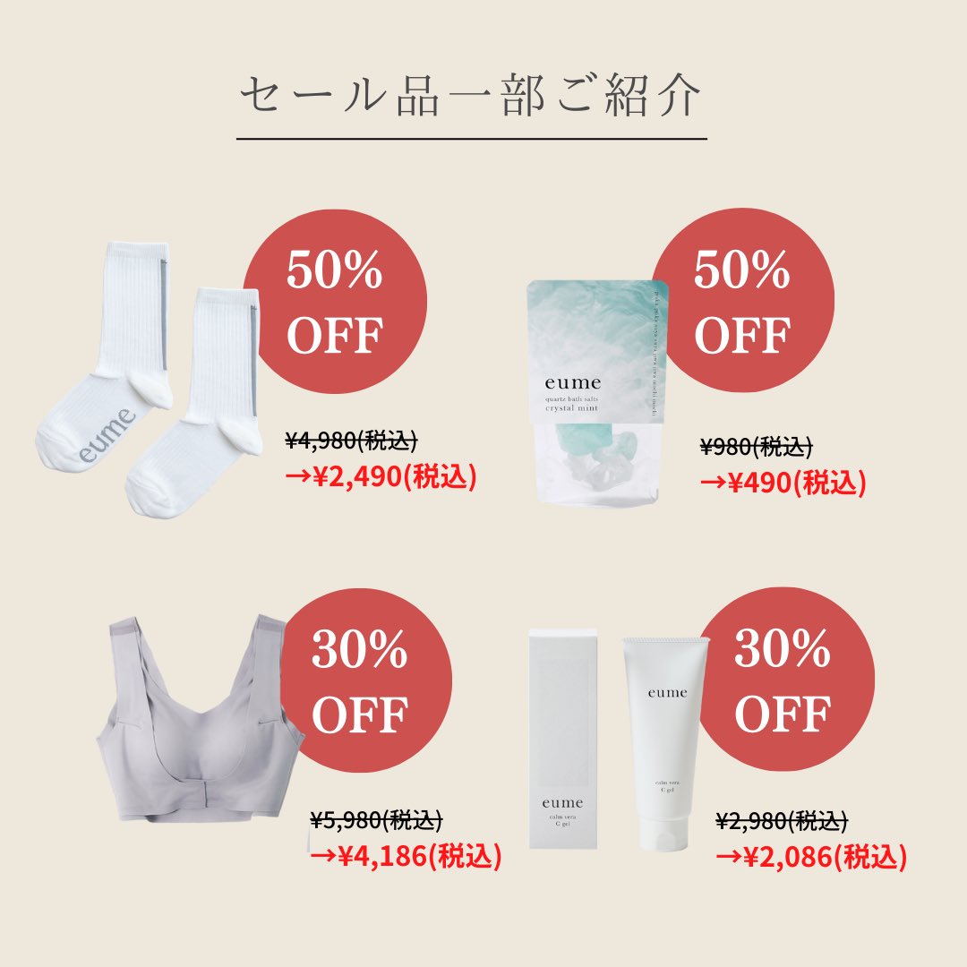 eume_official's tweet photo. 【今年もありがとうキャンペーン💝】

＼ 最大50%OFF／
お得なセールを実施中です！
- - - - - - - - - - - - - - - - - 
eume ONLINE  STOREにて
2024/12/13(金)21:00
～12/24(火)23:59まで
- - - - - - - - - - - - - - - - - 

ぜひお得な機会にお買い物を
お楽しみください🛍️

#eume #年末セール https://t.co/xIkrTTFeq9