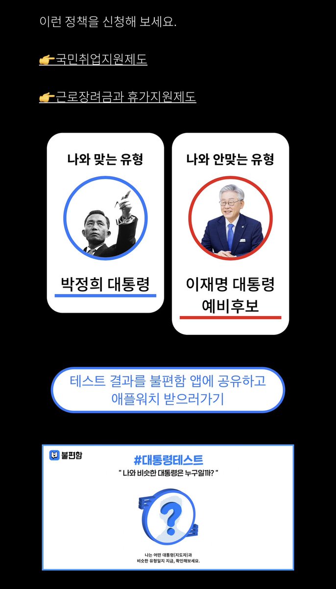 앗싸!! 

#대통령테스트
“나와 비슷한 대통령은 누구일까?”

app.m-nitpick.com/psytest/presid…