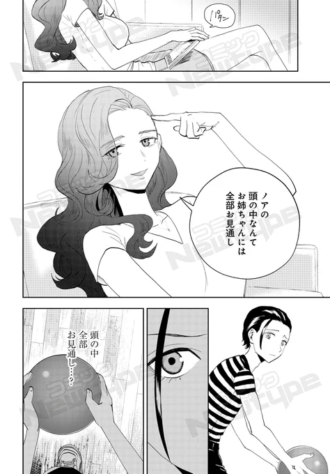 アニメ監督・伊藤智彦氏初の漫画原作を黒山メッキ氏が漫画化!

『ワンダーX』

最新第13話後編がコミックニュータイプで本日より配信開始です✨

手強きは姉…?でもキッカケも姉からもらって…!?(1/3)

https://t.co/OvII6J5QWp

#コミックス発売中 #ジュブナイル #漫画が読めるハッシュタグ 