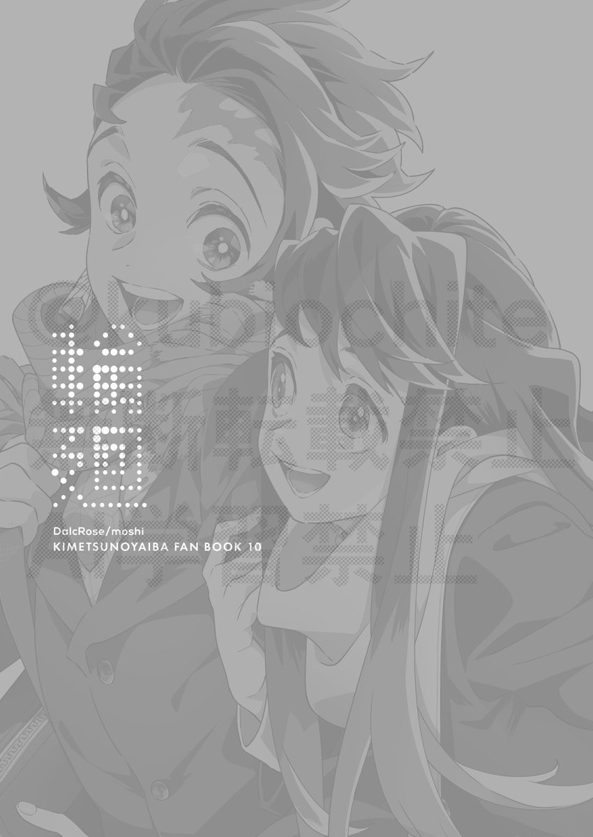【お知らせ】12月15日  日輪 42(東京)/西1ホール ア07a 「DalcRose」
🌫🎴【新刊】『輪廻』本文サンプル(1/2)
シリアス寄りキ学要素のお話です。ふたりはすでに関係を持っていますが、過去の記憶を持っているので埋まらない溝があるお話、流血注意 