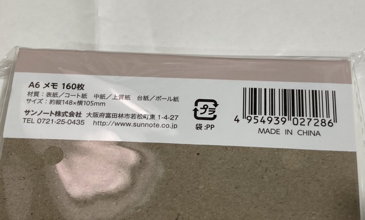 Riyuma_Y's tweet photo. 🗣️唐突におすすめ！手芸用品🗣️
小さいものをミシンで縫うときに針の穴に生地が入るのを防止するために紙敷く時あるじゃないですか、
いままでいろんな紙を試した結果、サンノート株式会社さんのこの、A6メモ160枚が縫った後にやぶりやすいのとコスパが超最高でおすすめです🥳
さすがに1/3服縫うときには小さいけど、1/6までの服にはこの紙を使うことおおいです。ソックス縫う時はほぼ敷く。
あとミシンしてて突然メモしたくなっても使えるし…😉
セリアで売ってます！他で売ってるところはみたことないかも？わかんない、今のところセリアでしか買ってないです。
使い心地良くて廃盤になって欲しくない！💥みんなよかったら使ってみて〜！！