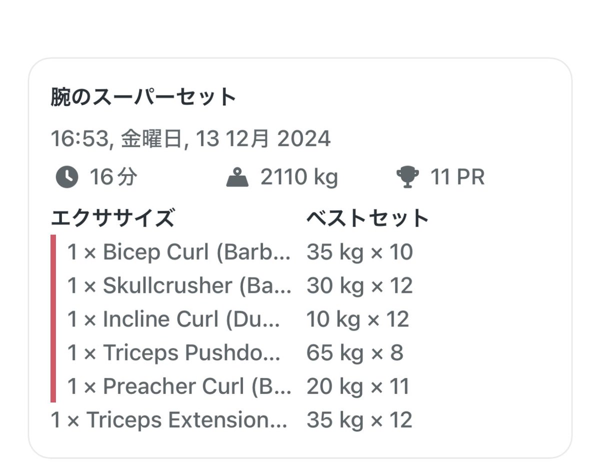 全く捗らなかった仕事と、子どもの保育園お迎えの間の15分でジム。
あとは19kgと14kgをそれぞれ片手ずつ抱っこすればオールアウト💪