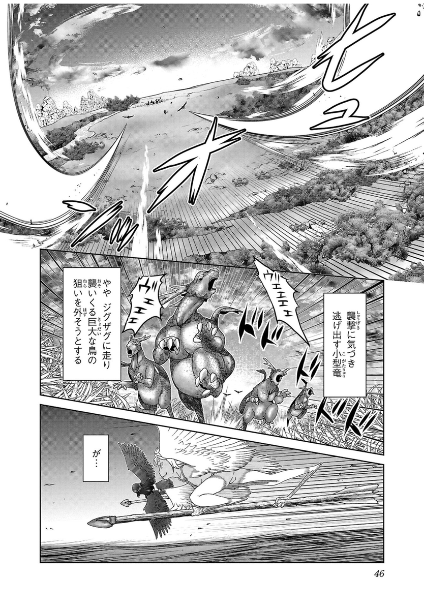 ハルピュイアに襲われるとこうなる。 